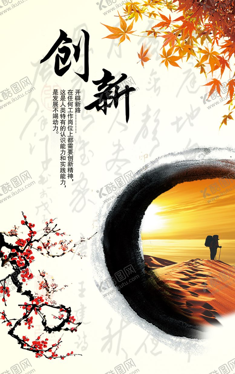 编号：10626209201036364284【酷图网】源文件下载-创新