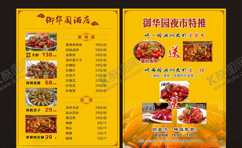 编号：75702410260004084074【酷图网】源文件下载-酒店菜单