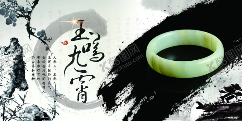 编号：19251304281401589802【酷图网】源文件下载-玉镯展板