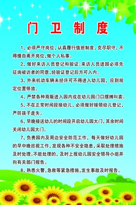 门卫制度