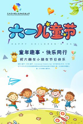 六一儿童节主题海报CMYK