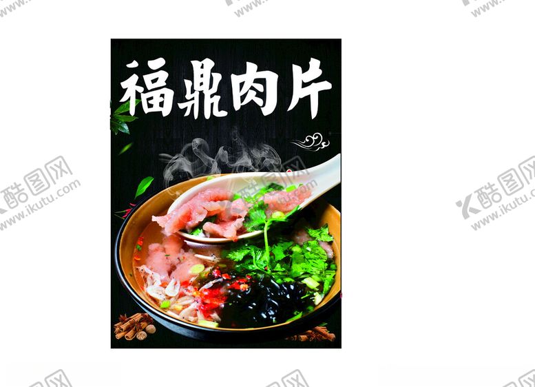 编号：96934901150701193974【酷图网】源文件下载-福鼎肉片