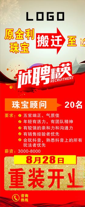 珠宝店搬迁