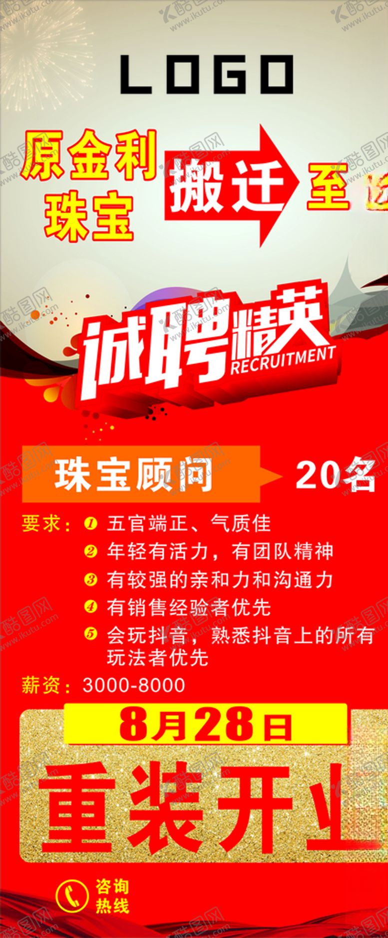 编号：22429005060317482798【酷图网】源文件下载-珠宝店搬迁