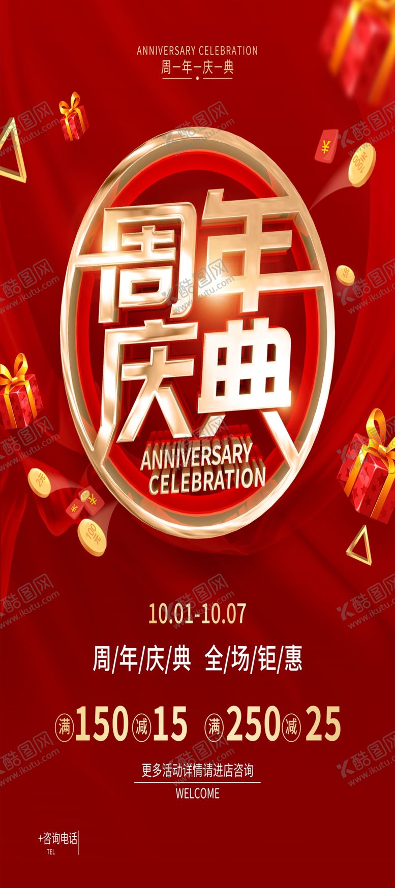 编号：46447712110645147388【酷图网】源文件下载-周年庆展架