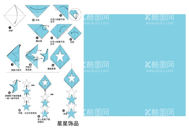 编号：88696811271505113319【酷图网】源文件下载-幼儿园折纸教程素材稿星星饰品