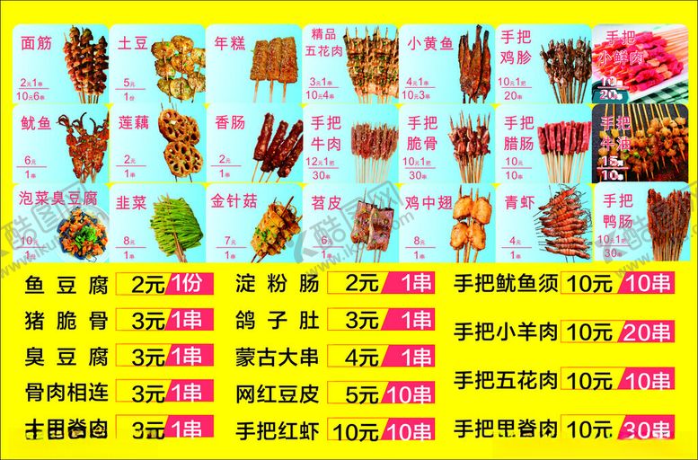 编号：52793001201842272601【酷图网】源文件下载-烧烤菜单