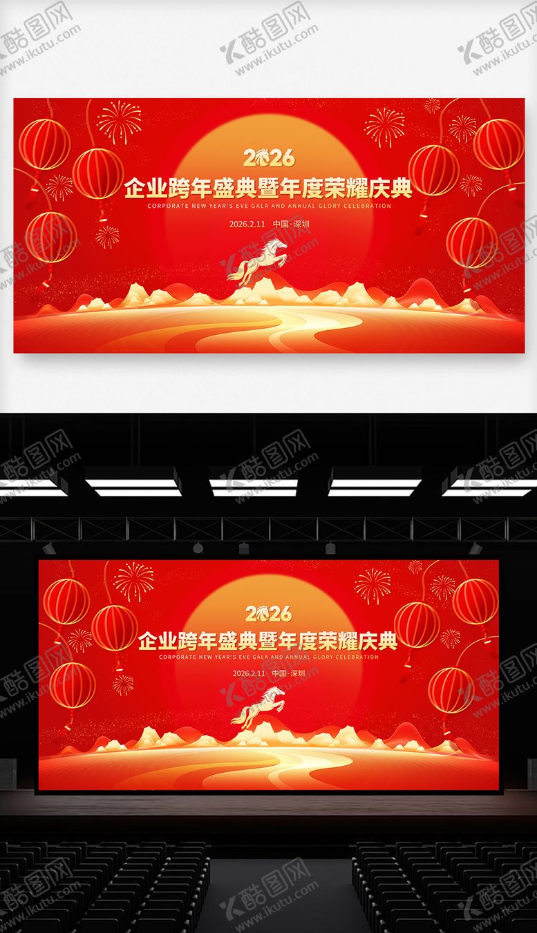 编号：49893301211158564803【酷图网】源文件下载-2026企业年会舞台主视觉背景