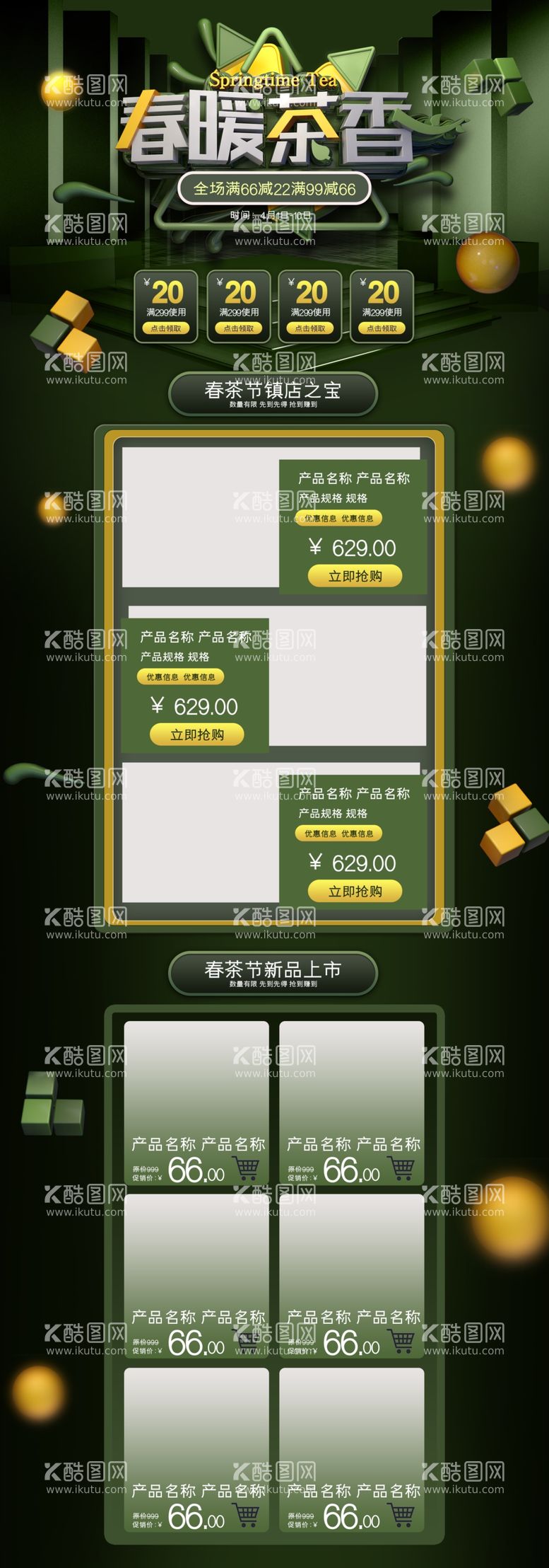 编号：39204210162350104875【酷图网】源文件下载-纯色C4D风格春茶上市促销首页