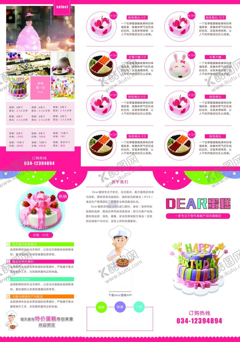 编号：89637910162204264205【酷图网】源文件下载-烘焙蛋糕菜单