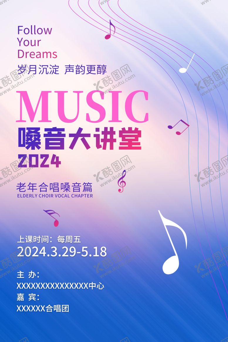编号：86484202240226171183【酷图网】源文件下载-嗓音讲堂海报
