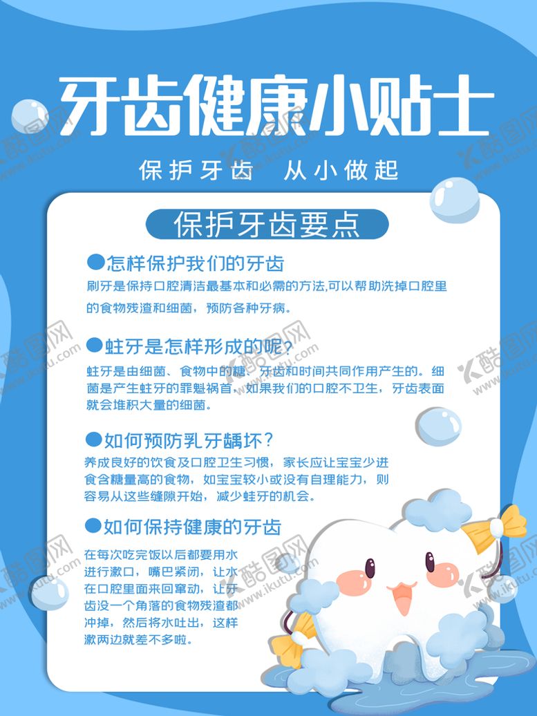 编号：21438609230829183210【酷图网】源文件下载-口腔海报