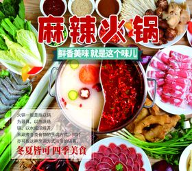 麻辣火锅