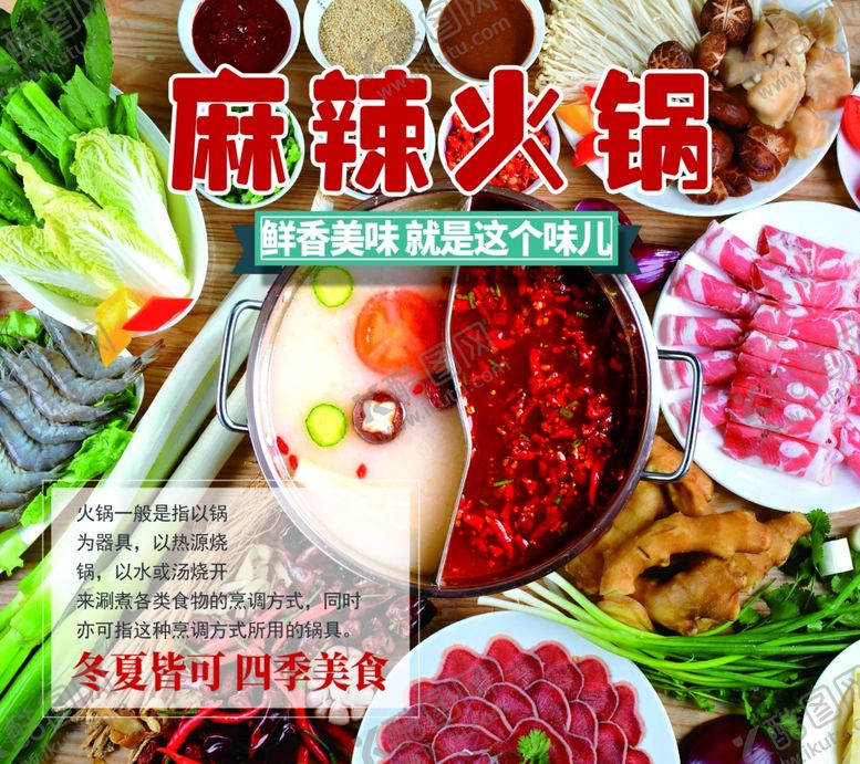 编号：18091206191425595678【酷图网】源文件下载-麻辣火锅