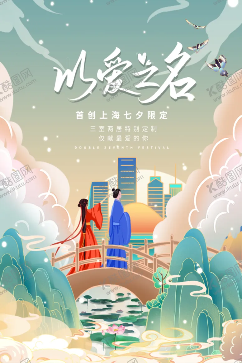 编号：71429509220317072950【酷图网】源文件下载-七夕节