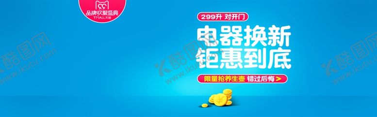 编号：74830305031632471202【酷图网】源文件下载-电器焕新