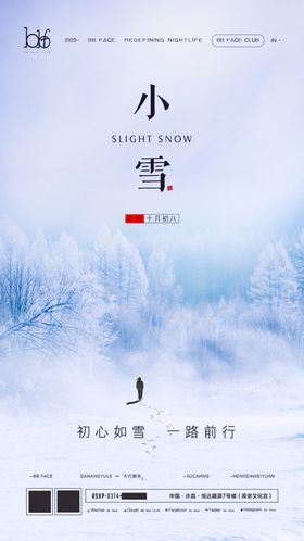 小雪节气