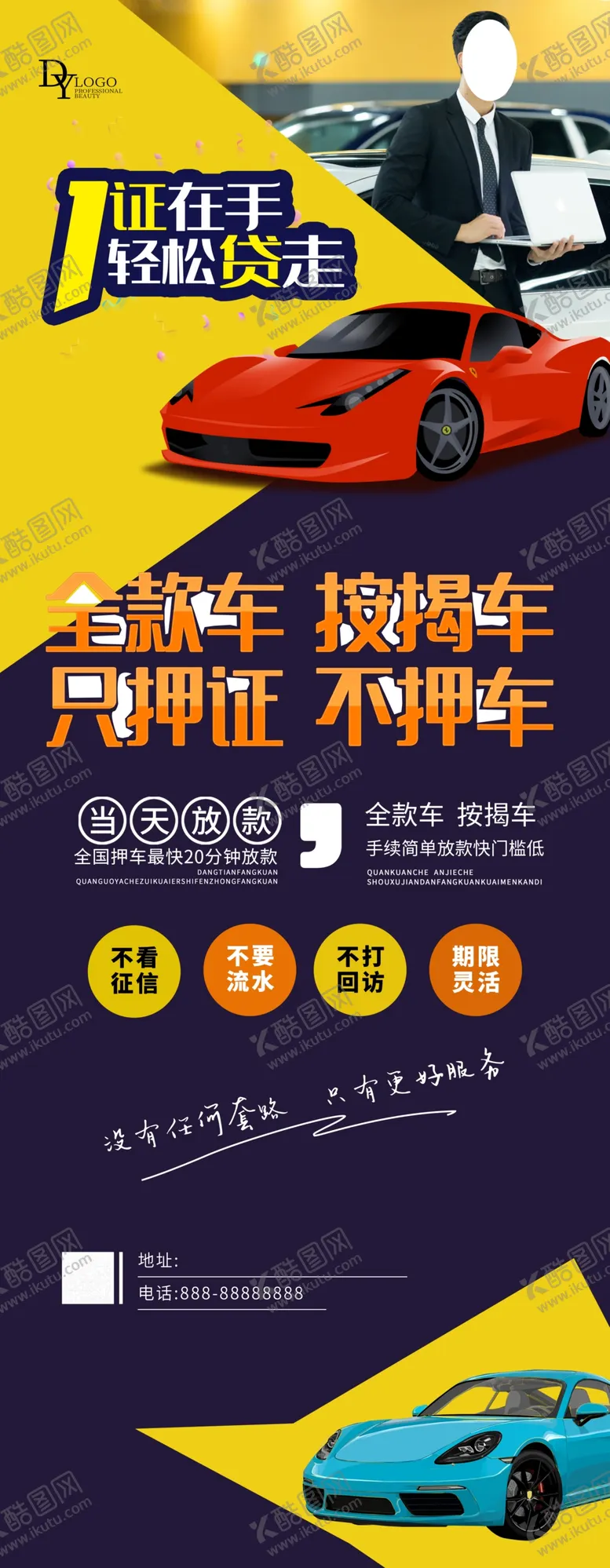 编号：19335501170618211758【酷图网】源文件下载-按揭车