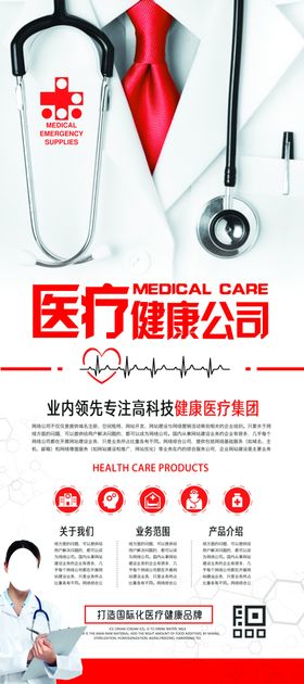 医疗健康公司