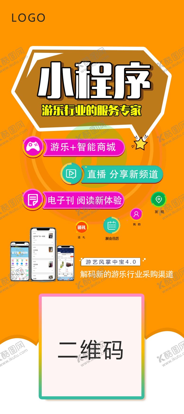 编号：29084307030501552724【酷图网】源文件下载-小程序推广
