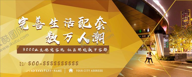 编号：97966605151046299432【酷图网】源文件下载-配套社区商场