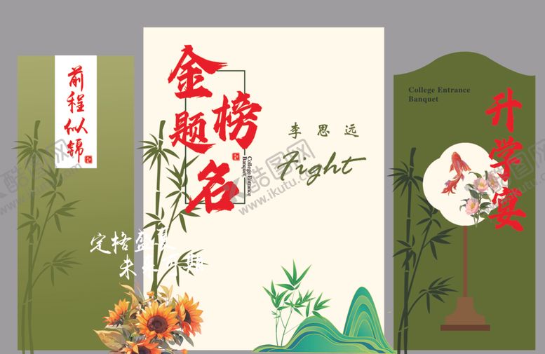 编号：11610609141415414343【酷图网】源文件下载-小清新绿色升学宴