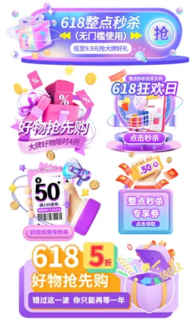 618海报年中促销背景板年中庆典限时大促