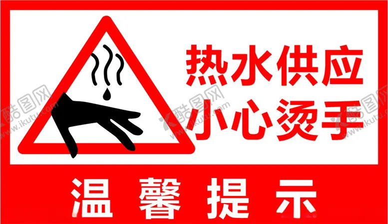 编号：52143002151649576128【酷图网】源文件下载-提示牌