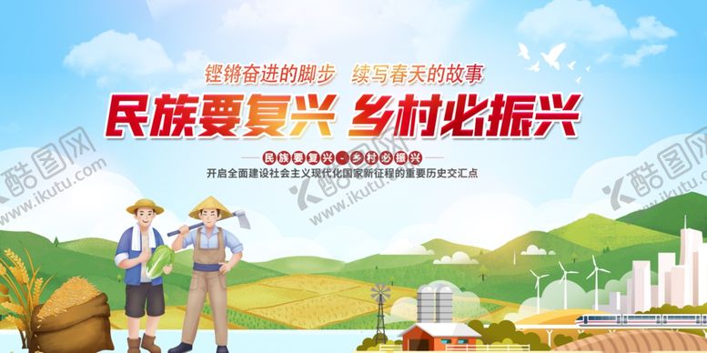 编号：18802610210122481921【酷图网】源文件下载-民族乡村振兴美好图景