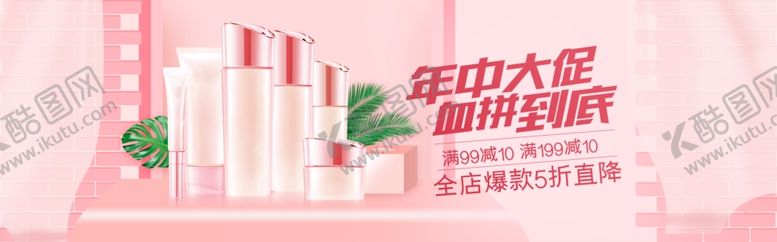 编号：87125609281730093056【酷图网】源文件下载-化妆品海报
