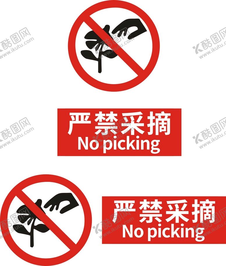 编号：38047001131936199181【酷图网】源文件下载-禁止采摘