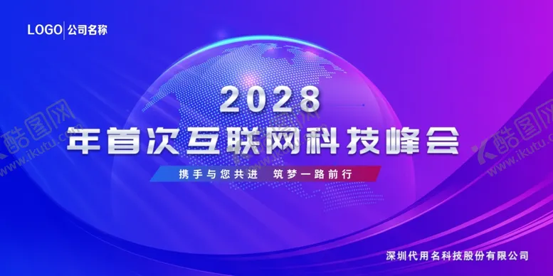 编号：56263906251748279270【酷图网】源文件下载-科技峰会