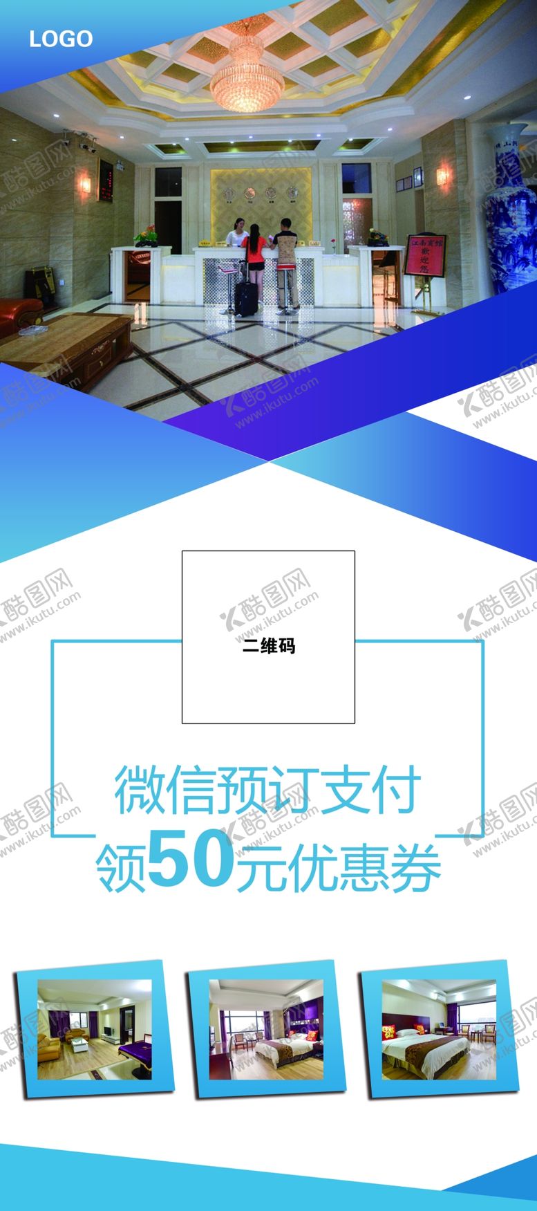 编号：71416107030343497894【酷图网】源文件下载-酒店订房展架