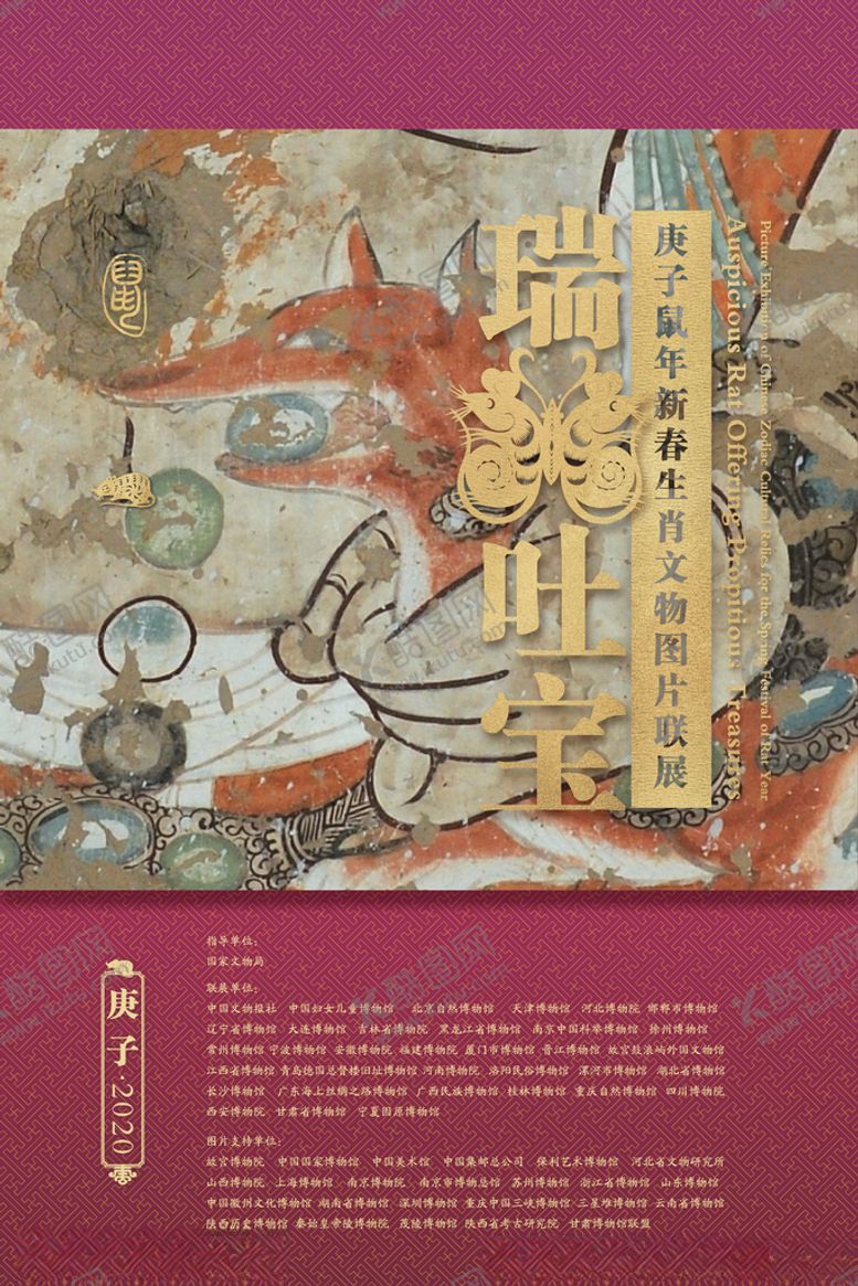 编号：71054510121923168693【酷图网】源文件下载-生肖联展