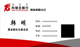 内蒙古银行
