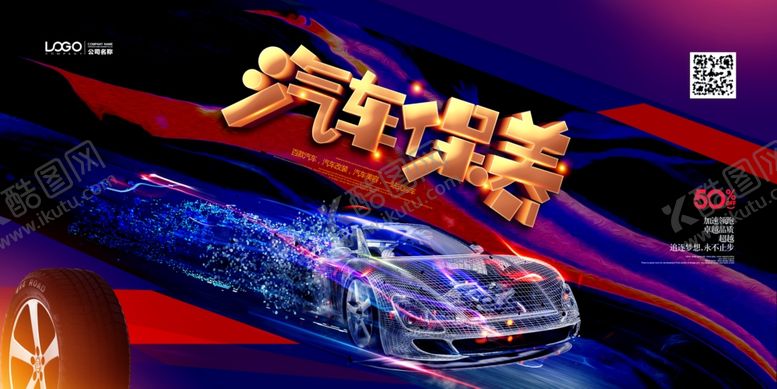 编号：21002204160818422525【酷图网】源文件下载-汽车保养
