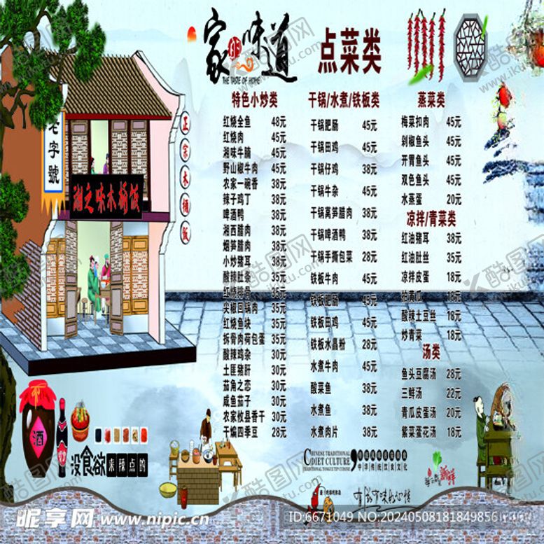 编号：54554401211354374367【酷图网】源文件下载-木桶饭价格表