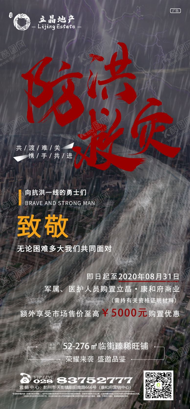 编号：90949705150730436796【酷图网】源文件下载-房地产海报