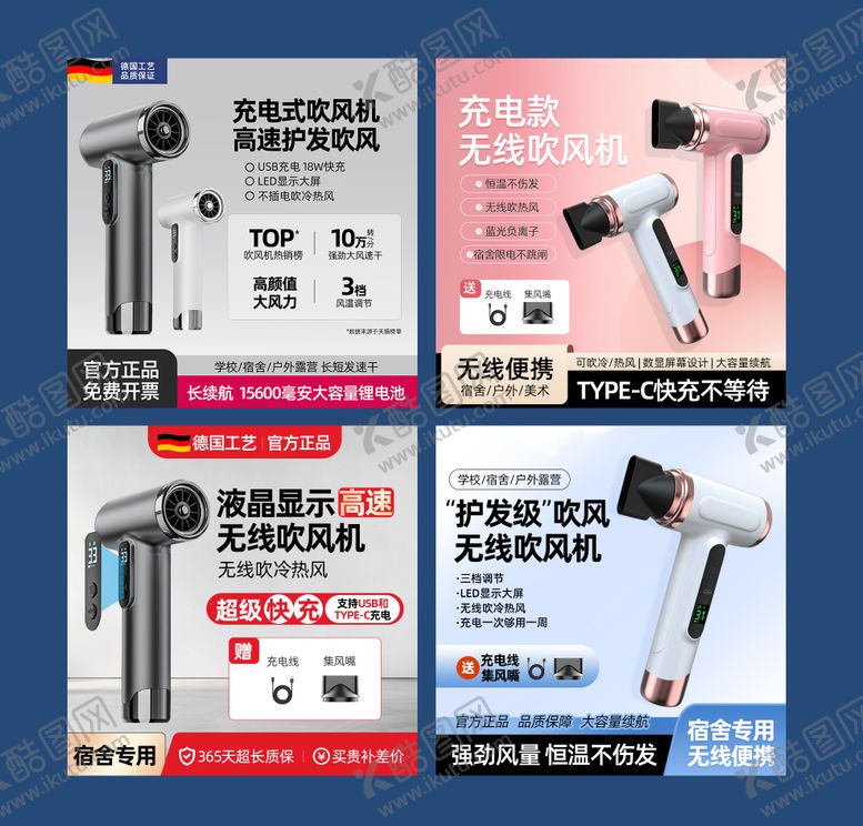 编号：87566712121757405102【酷图网】源文件下载-电商吹风机产品主图