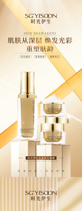 护肤品海报