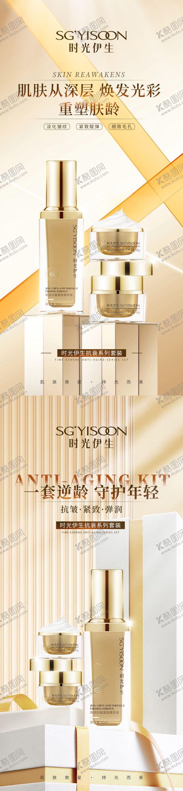 编号：33676909080024175287【酷图网】源文件下载-护肤品海报