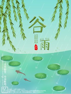 谷雨设计稿