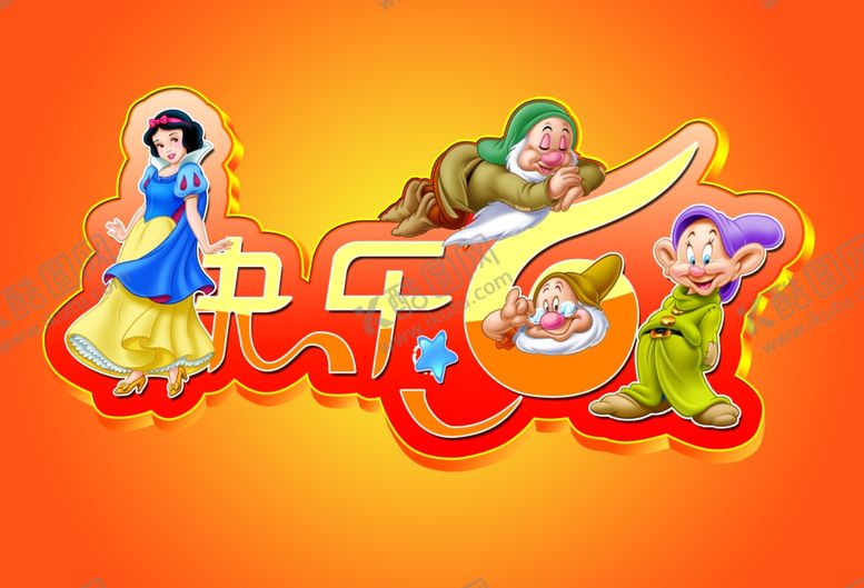 编号：69210410302121304096【酷图网】源文件下载-六一儿童节