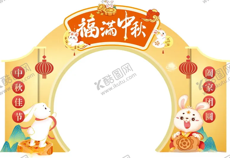 编号：32537502212122427153【酷图网】源文件下载-中秋国庆拱门