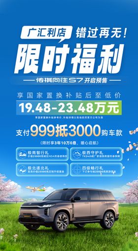 汽车春季团购促销海报展板