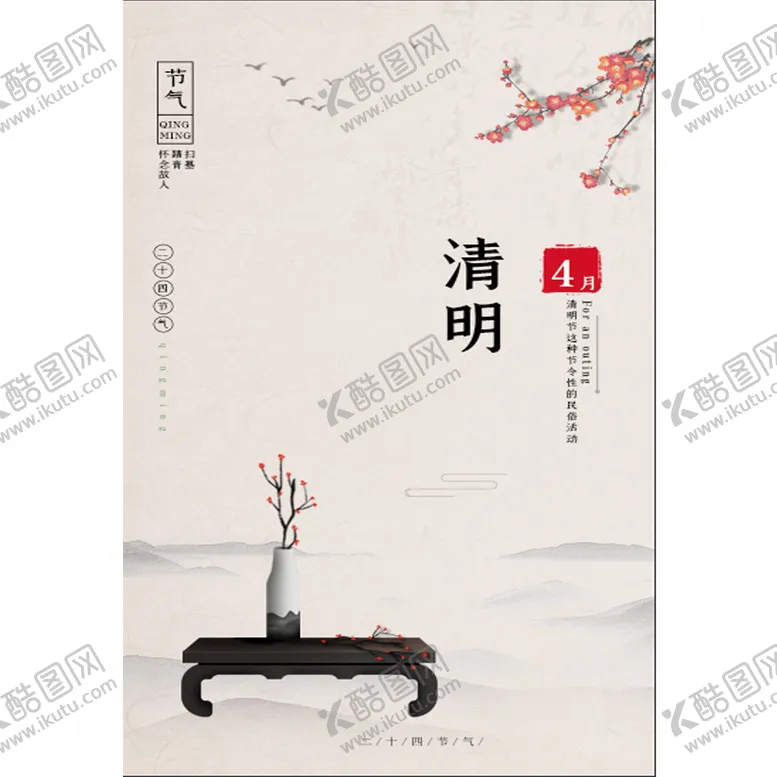 编号：29381009141909132045【酷图网】源文件下载-清明踏青