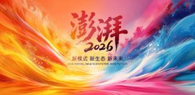 年会活动背景板