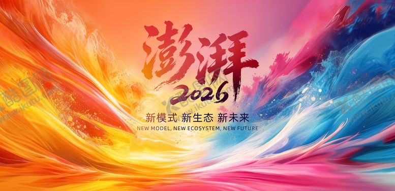 编号：61465801091311297765【酷图网】源文件下载-年会活动背景板