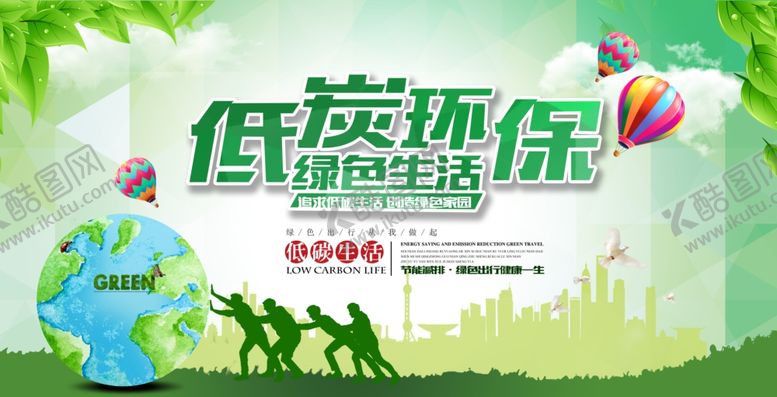 编号：78146105100937204022【酷图网】源文件下载-低碳环保