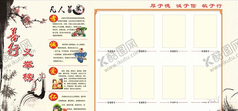 编号：69463505182319354591【酷图网】源文件下载-善行义举榜